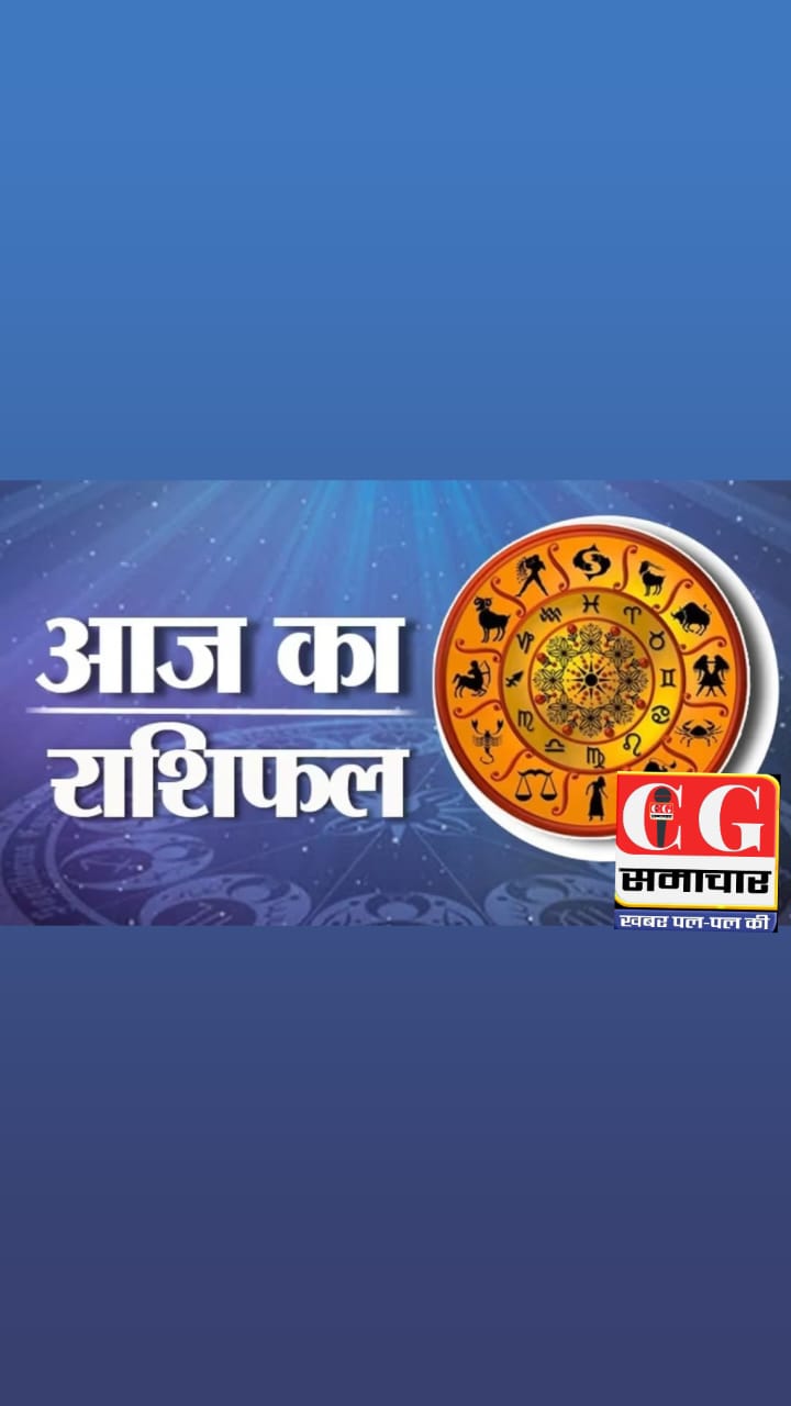आज का राशिफल: मेष, वृष और धनु के लिए आज लाभ के योग, जानें 2 सितंबर का दिन कैसा रहेगा, पढ़ें राशिफल