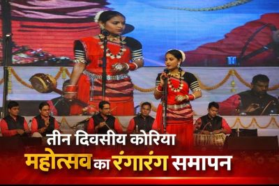 तीन दिवसीय कोरिया महोत्सव का रंगारंग समापन लोक नृत्य, शास्त्रीय संगीत और पंडवानी के सुर से गूंजा मिनी स्टेडियम