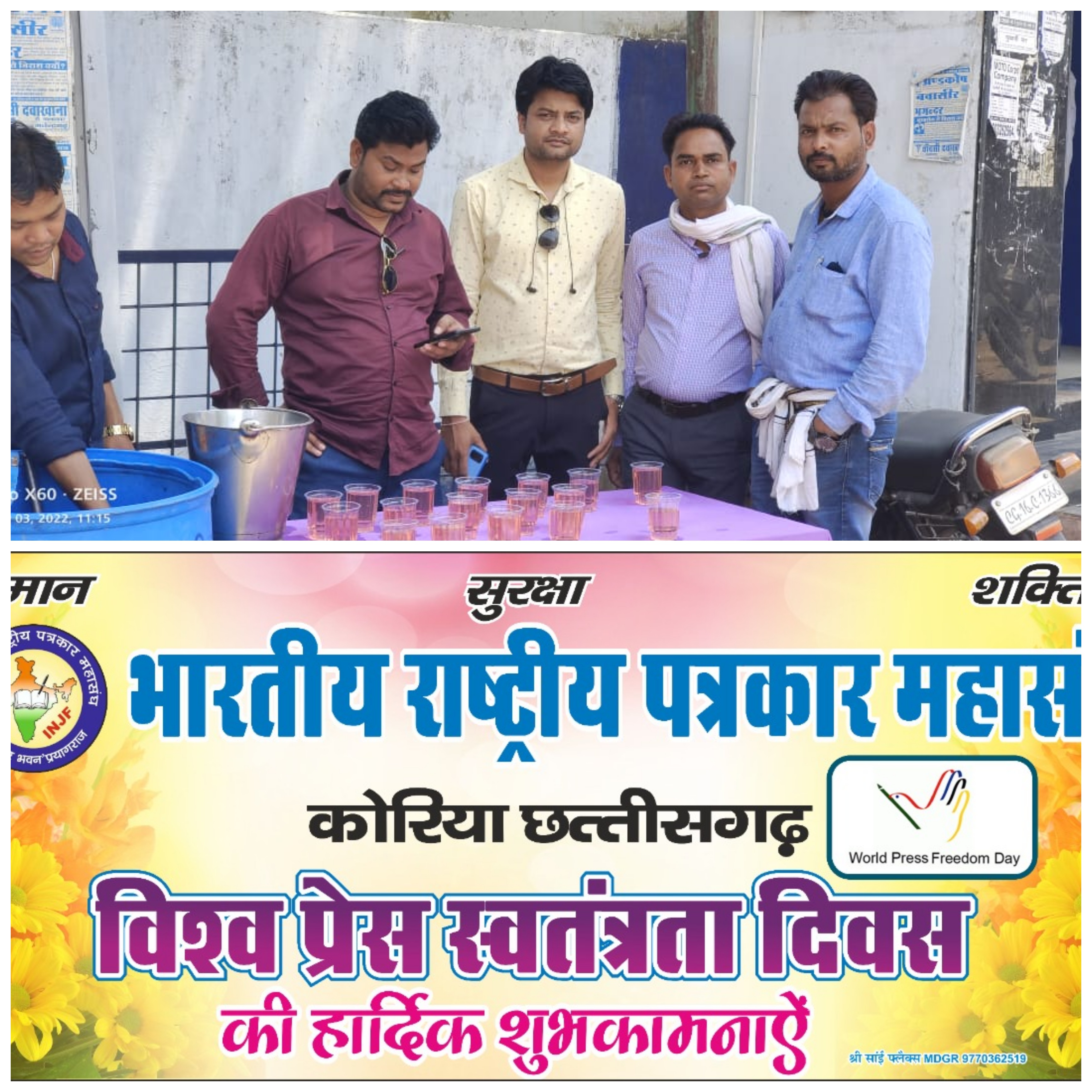 भारतीय राष्ट्रीय पत्रकार महासंघ जिला कोरिया इकाई के जिला अध्यक्ष  सावन कुमार के अध्यक्षता में विश्व प्रेस स्वतंत्रता दिवस पर राहगीरों को शर्बत वितरण किया गया ।