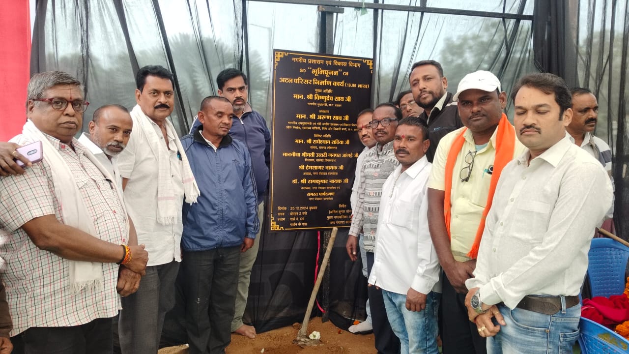  न.पं बरमकेला में पूर्व प्रधानमंत्री भारत रत्न स्व.श्री अटल बिहारी वाजपेयी का मनाया जन्म जयंती, अटल परिसर का किया भूमिजन