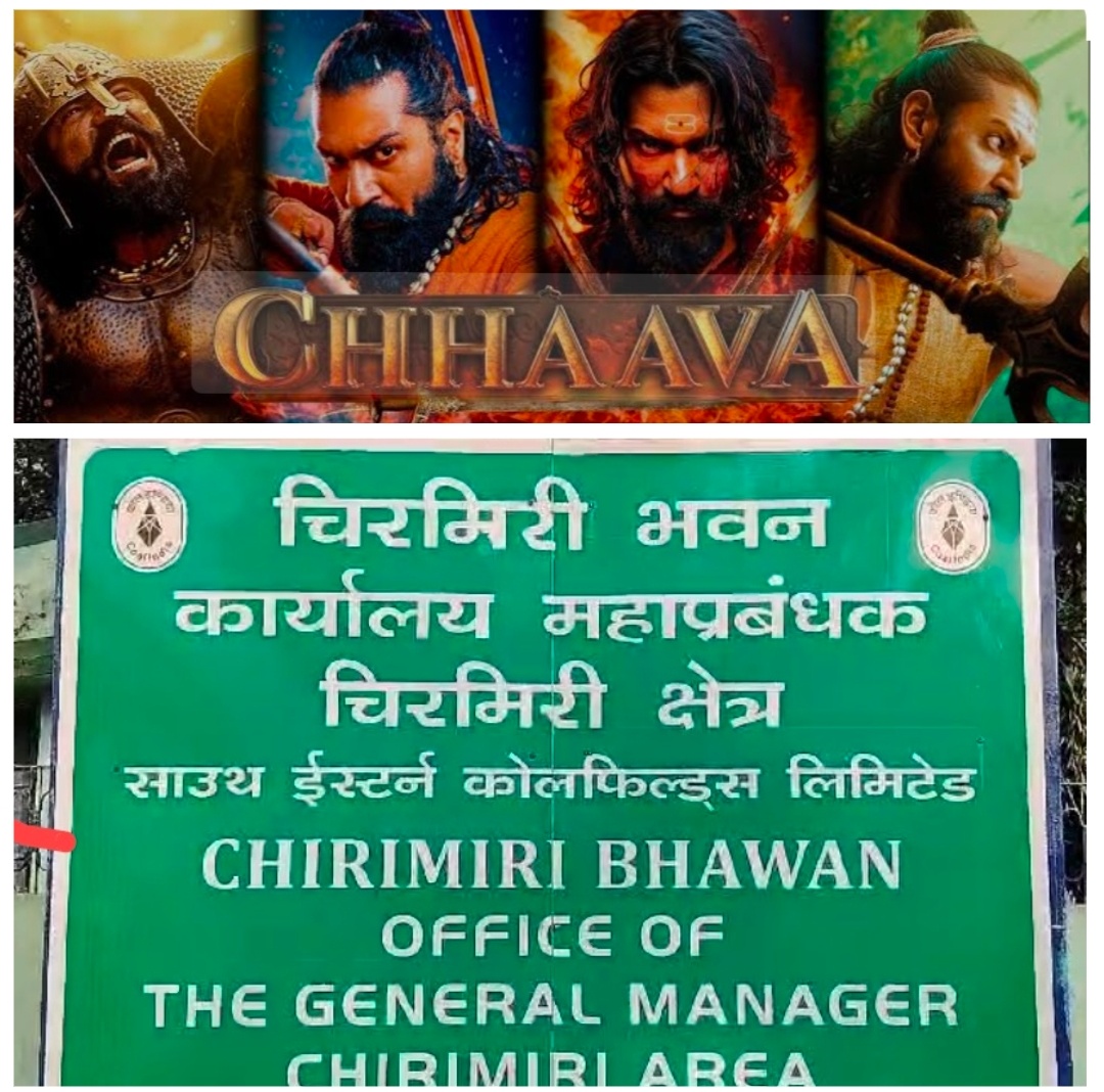 चिरमिरी महाप्रबंधक के निर्देशानुसार हाल ही में रिलीज हुई छावा फिल्म को सभी स्टाफ एवं कर्मचारी व ठेका श्रमिकों देख सकेंगे निशुल्क