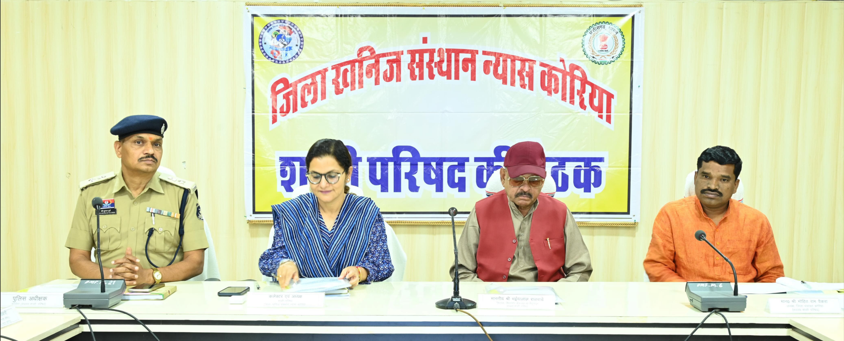 जिला खनिज संस्थान न्यास की शासी परिषद की बैठक विधायक श्री भईया लाल राजवाड़े ने दिए महत्वपूर्ण सुझाव