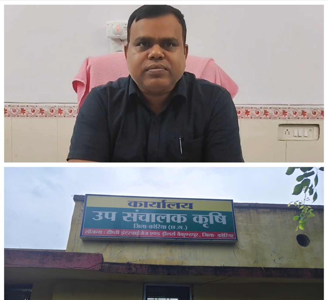 कोरिया जिले में DAP खाद की कमी पर कृषि अधिकारी राजेश कुमार भारती ने दी महत्वपूर्ण जानकारी