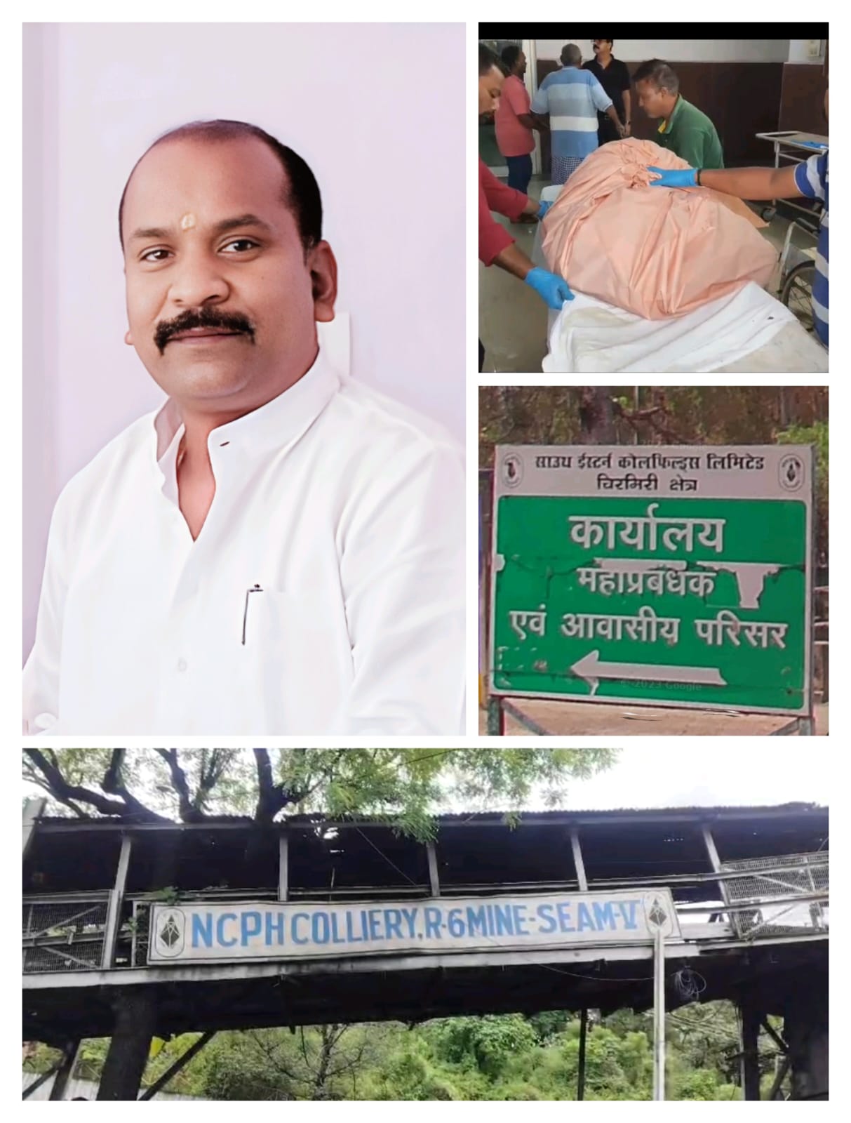 एसईसीएल चिरमिरी आर-6 खदान में मजदूर की दर्दनाक मौत &ndash; पूर्व विधायक व ट्रेड यूनियन काउंसिल छत्तीसगढ़ के प्रदेश अध्यक्ष गुलाब कमरों ने लापरवाही, अमानवीयता और प्रशासनिक चुप्पी पर उठाए सवाल