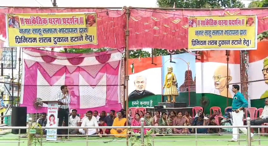 दानवीर भामाशाह चौक स्थित प्रीमियम शराब दुकान को अन्यत्र स्थानांतरित करने की मांग,,प्रीमियम शराब दुकान को हटाने साहू समाज ने किया सांकेतिक धरना प्रदर्शन धरना में मातृशक्तियों ने बढ़ चढ़कर लिया हिस्सा