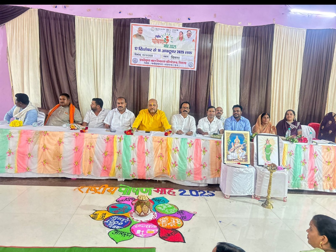 सिमगा में मनाया गया परियोजना स्तरीय राष्ट्रीय पोषण माह कार्यक्रम