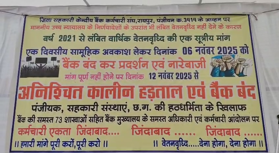 बैंक कर्मचारियों का एक दिवस धरना प्रदर्शन