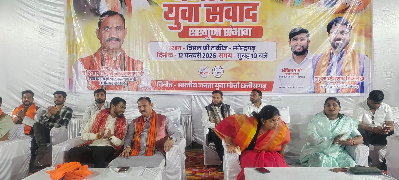 मनेन्द्रगढ़ में &lsquo;युवा संवाद बजट 2026&rsquo; कार्यक्रम: युवाओं से बोले स्वास्थ्य मंत्री &mdash; बजट युवाशक्ति को समर्पित विकास का रोडमैप