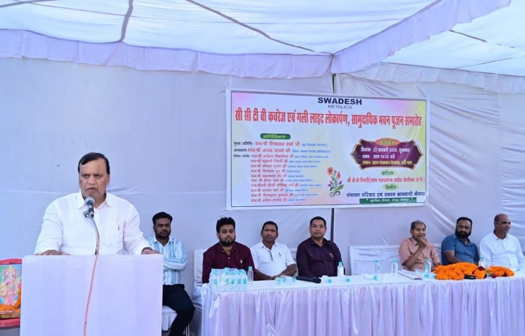 स्वदेश मेटालिक प्लांट के CSR मद से केसदा में सीसीटीवी कवरेज गली लाइट लोकार्पण एवं सामुदायिक भवन पूजन कार्यक्रम आयोजित कई जनप्रतिनिधि हुए उपस्थित