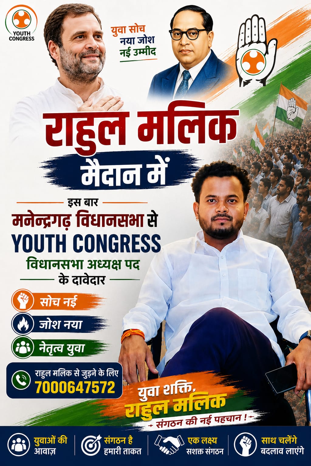 चिरमिरी के युवा कांग्रेस नेता राहुल मलिक संगठन में निभा रहे सक्रिय भूमिका चिरमिरी 