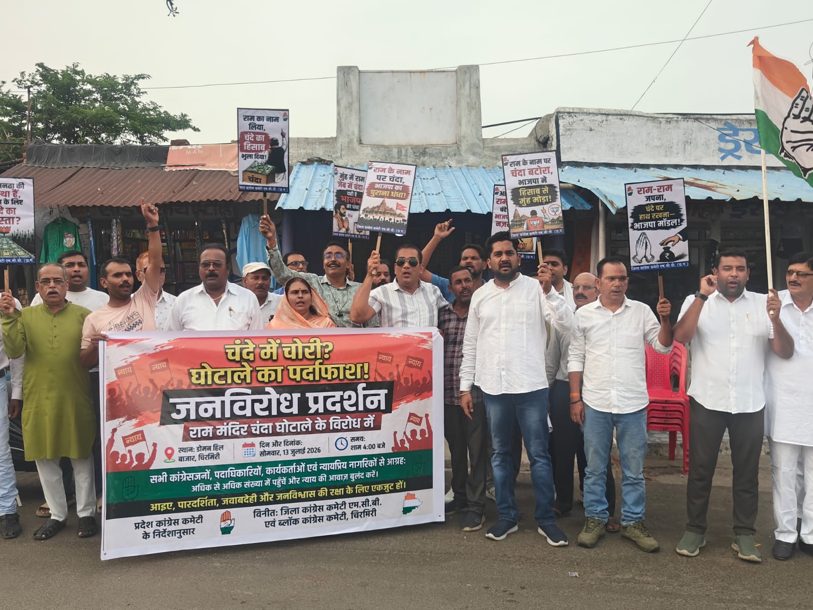 राम मंदिर चंदा घोटाले के विरोध में कांग्रेस का धरना-प्रदर्शन