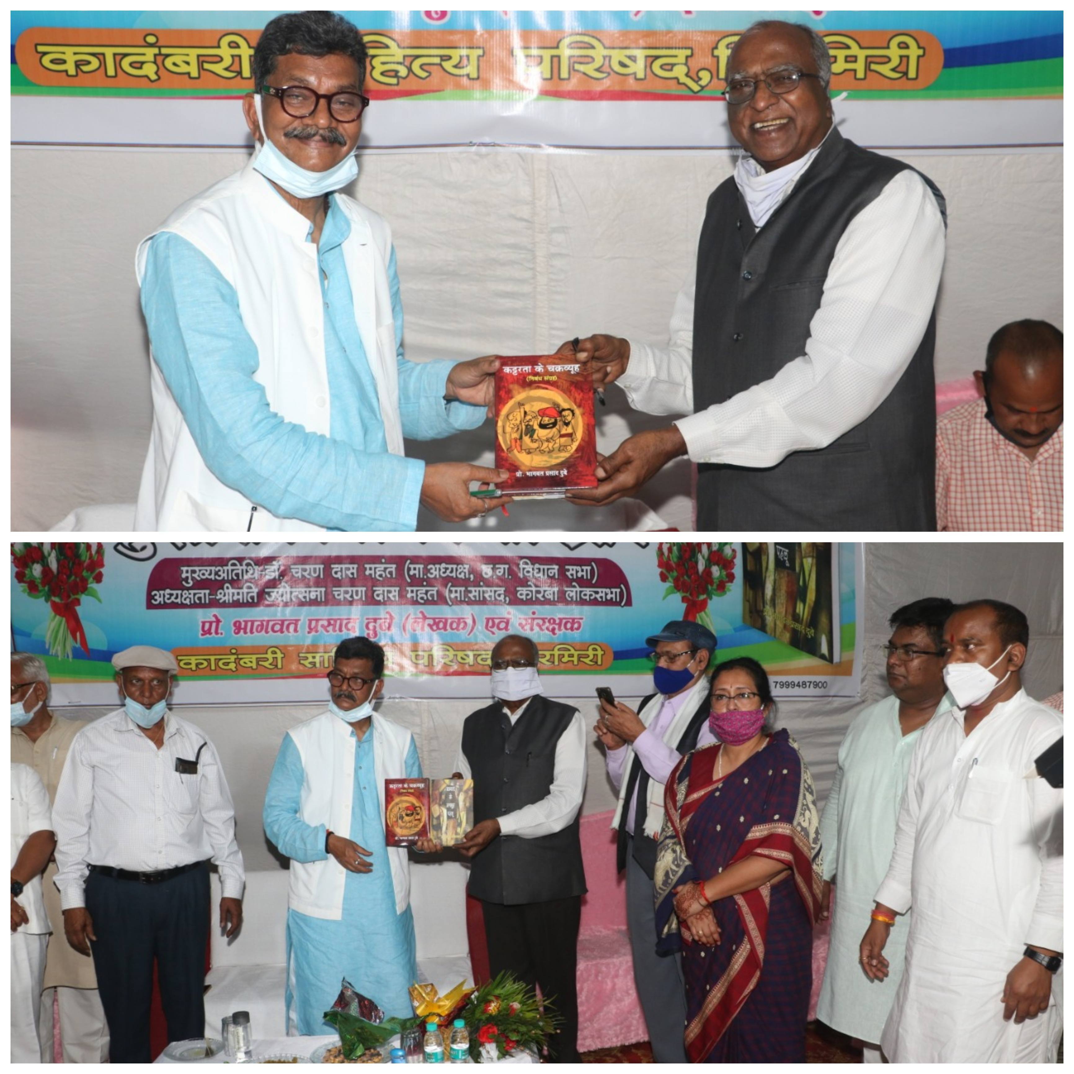 भागवत प्रसाद दुबे द्वारा लिखित पुस्तक सभ्यता के अनछुए पहलू एवं कट्टरता केचक्रव्यूह का विमोचन छत्तीसगढ़ विधानसभा अध्यक्ष डॉ चरणदास महंत के कर कमलों द्वारा एनसीपीएच क्लब चिरिमिरी में 14 अगस्त को संपन्न हुआ,