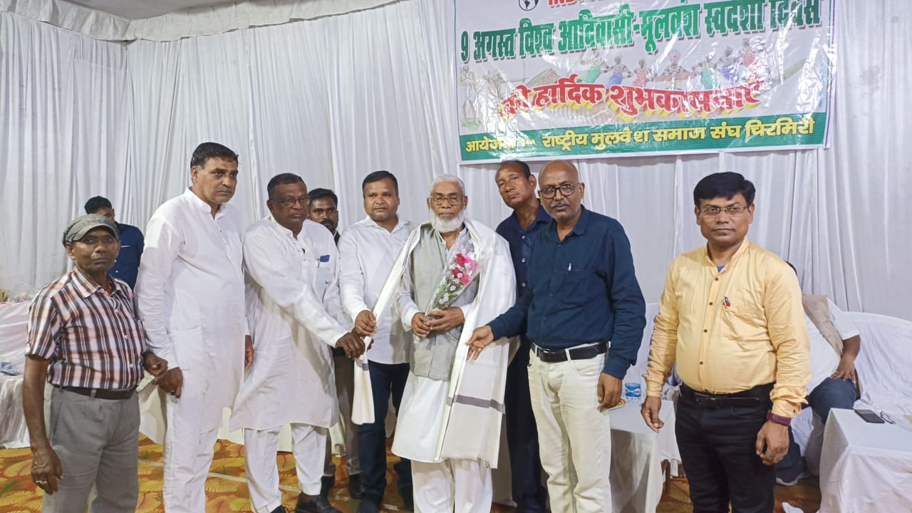 राष्ट्रीय मूलवंश समाज संघ की ओर से 9 अगस्त विश्व आदिवासी मूलवंश दिवस के उपलक्ष्य में  कार्यक्रम आयोजित 