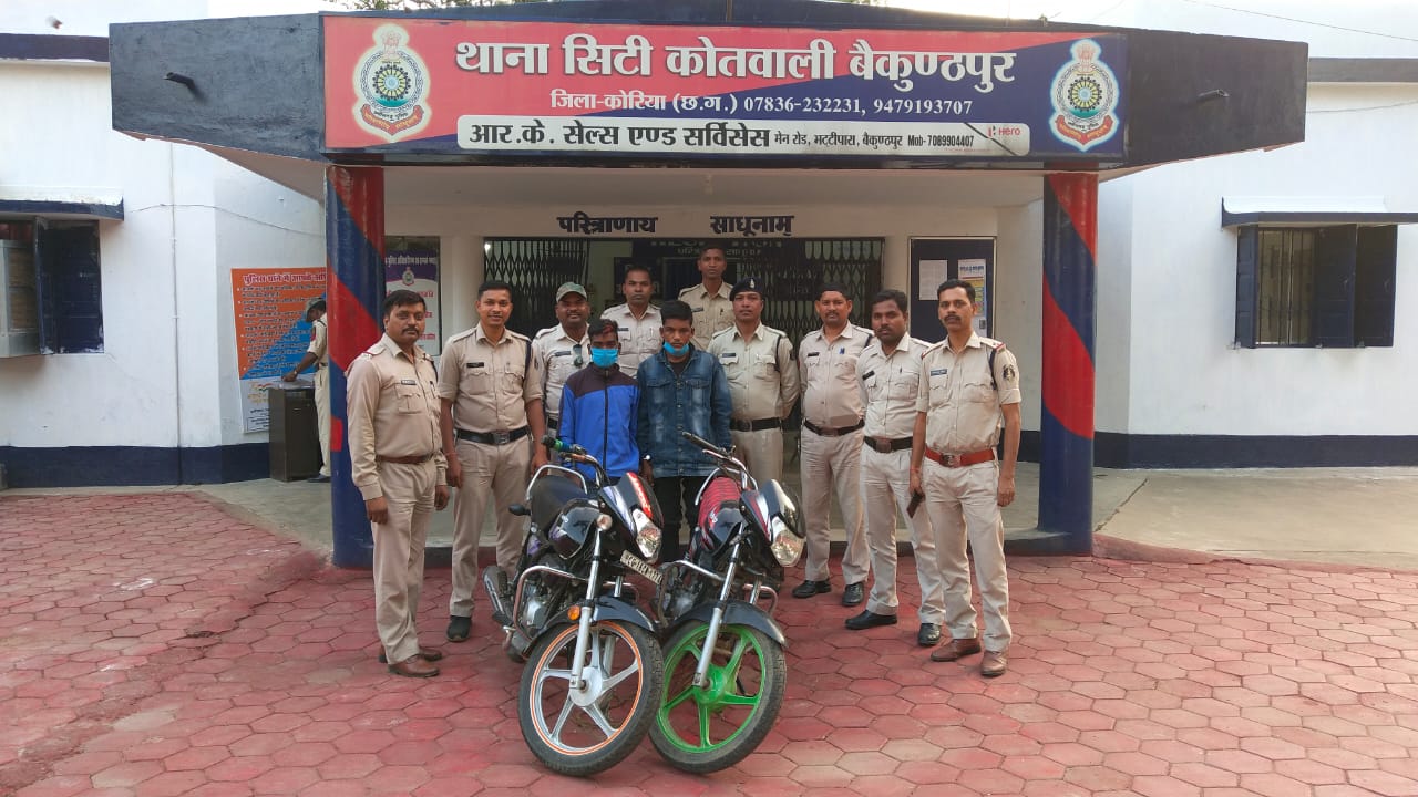 बाइक चोर को बैकुण्ठपुर पुलिस ने पकड़ा