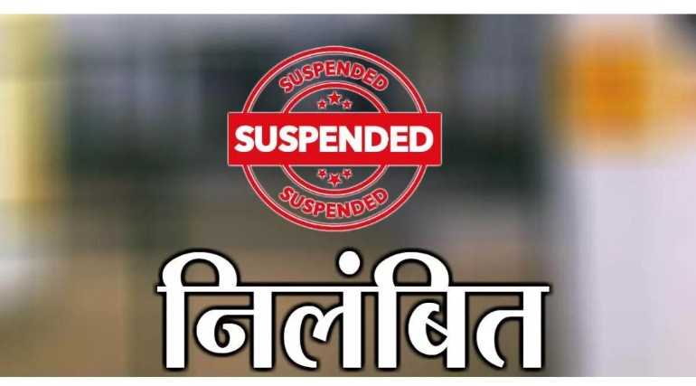 तीन पंचायत सचिव निलंबित  