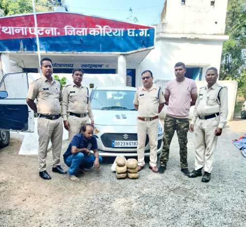 नशे के अवैध कारोबार पर कोरिया पुलिस की बड़ी कार्यवाही/SST टीम ने स्विफ्ट कार से सवा 06 किलो का गांजा किया जप्त