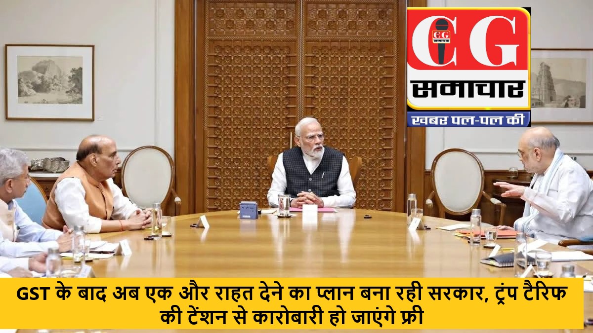 GST के बाद अब एक और राहत देने का प्लान बना रही सरकार, ट्रंप टैरिफ की टेंशन से कारोबारी हो जाएंगे फ्री