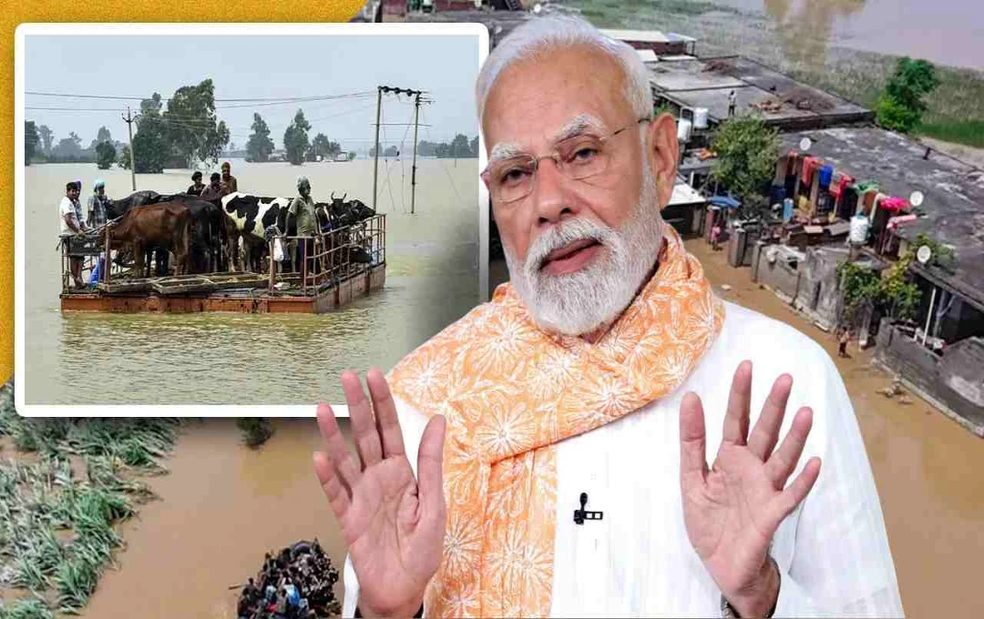 आज हिमाचल-पंजाब में PM मोदी की एंट्री&hellip; क्या टूटेगा बाढ़-भूस्खलन से तबाह राज्यों पर &lsquo;राहत पैकेज&rsquo; का ताला?