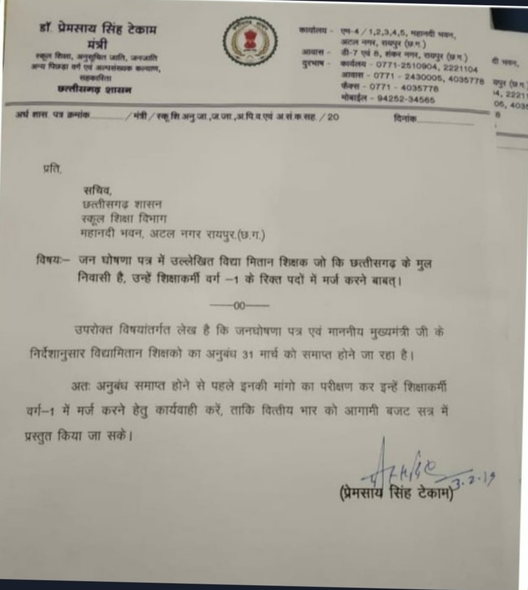 शिक्षकों के 14 हजार 580 पदों पर सीधी भर्ती के पदों पर नियुक्ति आदेश जारी किए जाने की सहमति