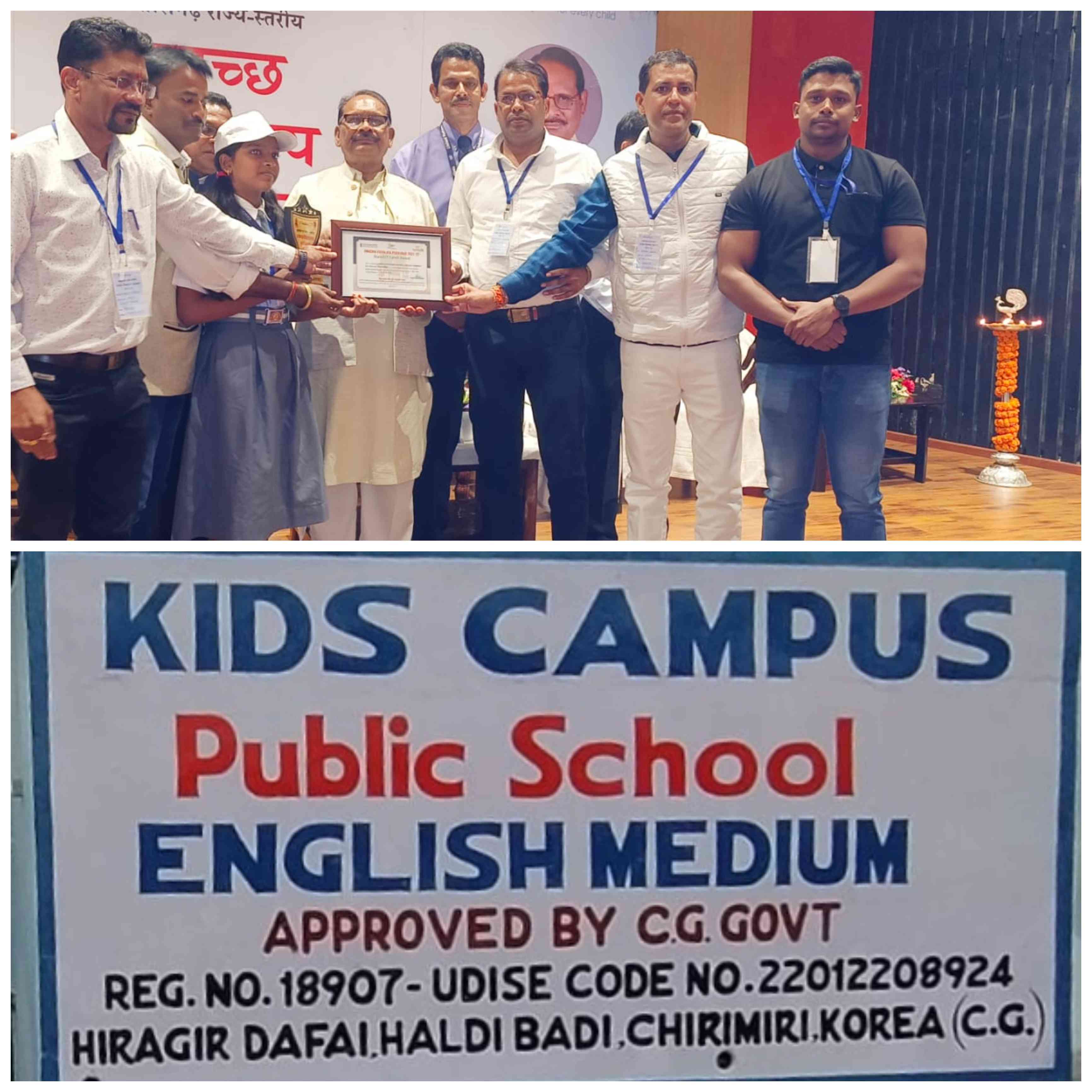 किड्स कैंपस पब्लिक स्कूल, हल्दीबाड़ी को मिला राज्य स्तरीय पुरस्कार 