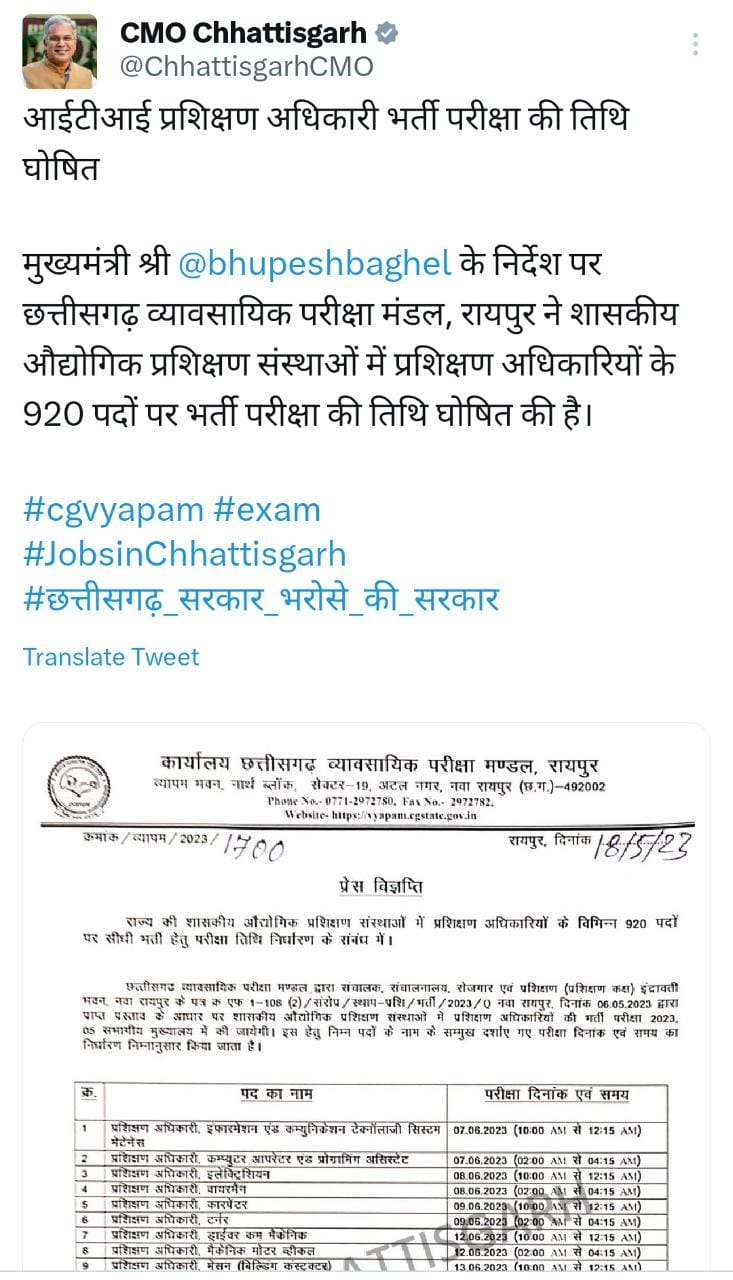 रायपुर ब्रेकिंग-  आईटीआई प्रशिक्षण अधिकारी भर्ती परीक्षा की तिथि घोषित... 