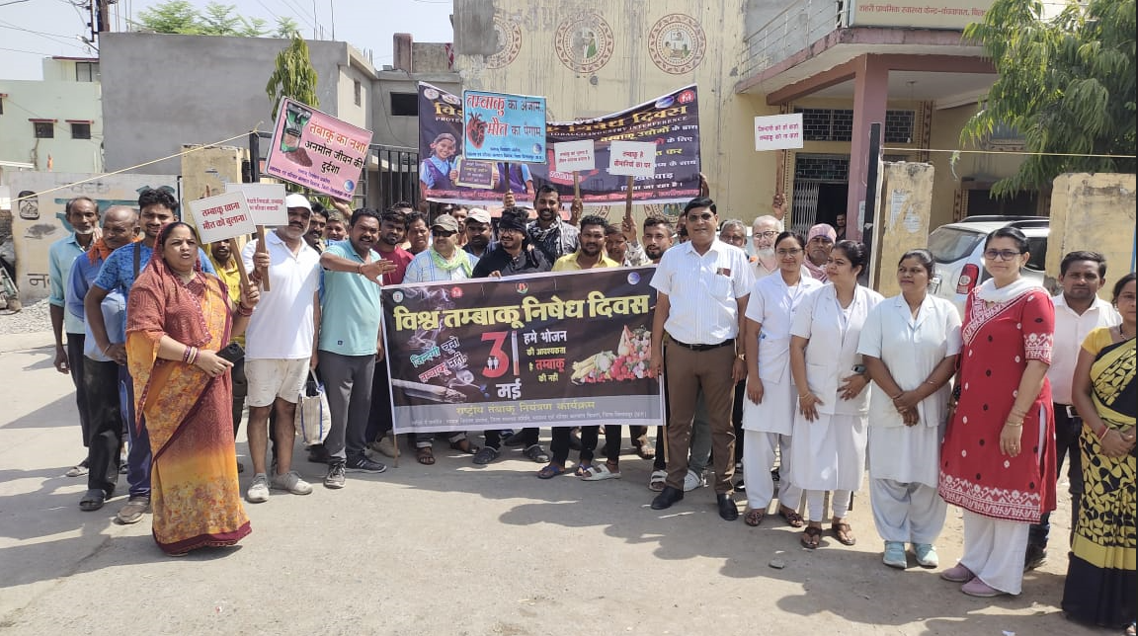  विश्व तम्बाकू निषेध दिवस पर छात्रों ने निकाली जन जागरूकता रैली