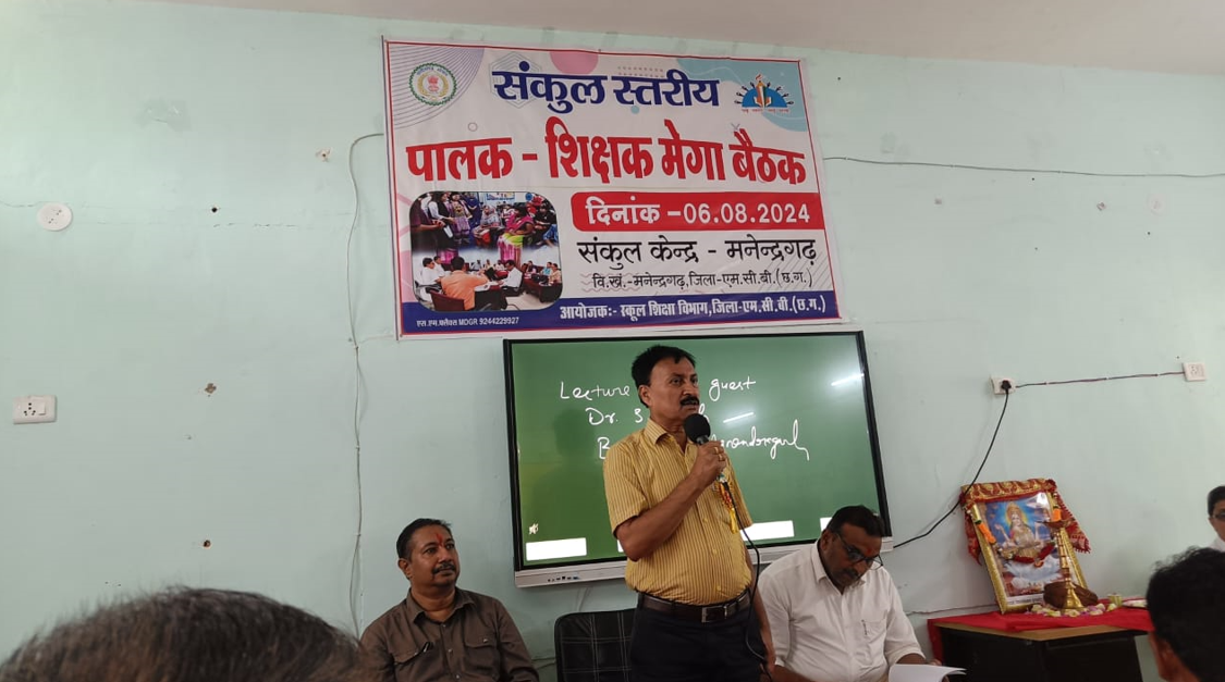  जिले में किया गया संकुल स्तरीय पालक शिक्षक मेगा बैठक विद्यार्थियों के चहुमुखी विकास के लिए पालक शिक्षक मेगा बैठक विद्यार्थियों में व्यक्तित्व विकास और आत्म कौशल के लिए शिक्षक व पालक की महती भूमिका