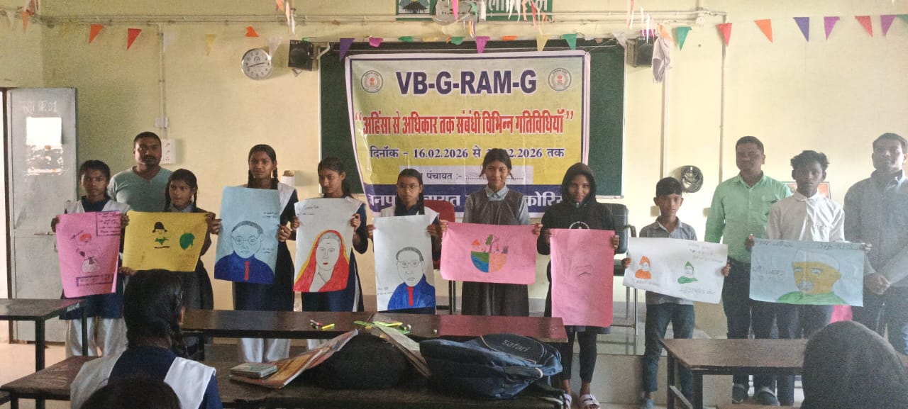 अहिंसा से अधिकार तक थीम पर विद्यालयीन बच्चों ने दिखाया हुनर&rsquo; वीबी जीरामजी की आईइसी गतिविधियों के अंतर्गत विभिन्न विद्यालयों में हुए आयोजन&rsquo;