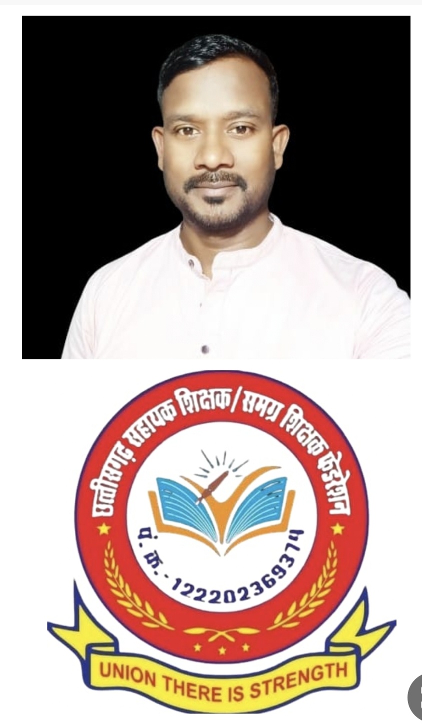 VSK ऐप की तकनीकी खामियों के आधार पर शिक्षकों का वेतन रोकना अन्यायपूर्ण एवं असंवैधानिक : छत्तीसगढ़ सहायक शिक्षक समग्र शिक्षक फेडरेशन एमसीबी