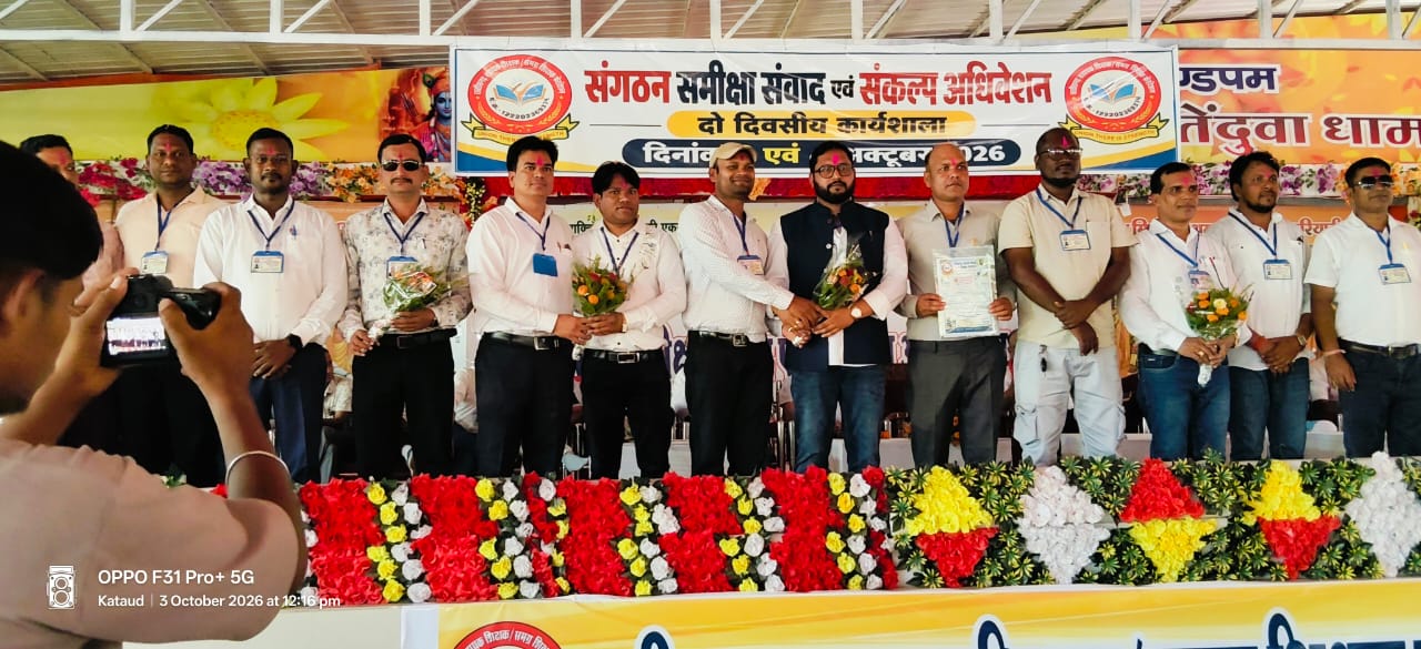 छत्तीसगढ़ सहायक शिक्षक/समग्र शिक्षक फेडरेशन का संगठन समीक्षा संवाद एवं संकल्प अधिवेशन आयोजित