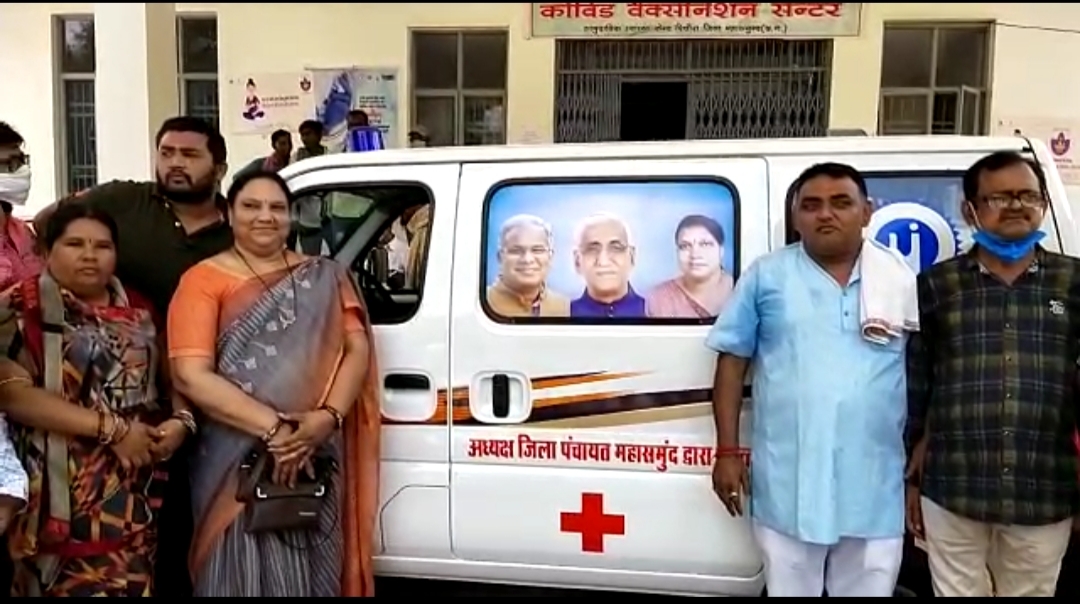  महासमुन्द जिले के सामुदायिक स्वास्थ्य केंद्र पिथौरा में एंबुलेंस सुविधा को बेहतर करने के लिए जिला पंचायत अध्यक्ष उषा पटेल ने एंबुलेंस की बड़ी सौगात दी