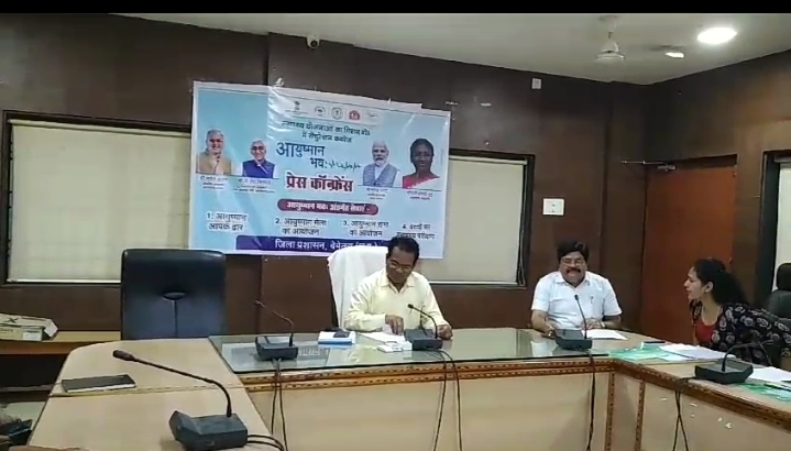  बेमेतरा जिला में स्वास्थ्य विभाग के द्वारा आयुष्मान कार्ड को लेकर अभियान चलाया जा रहा है