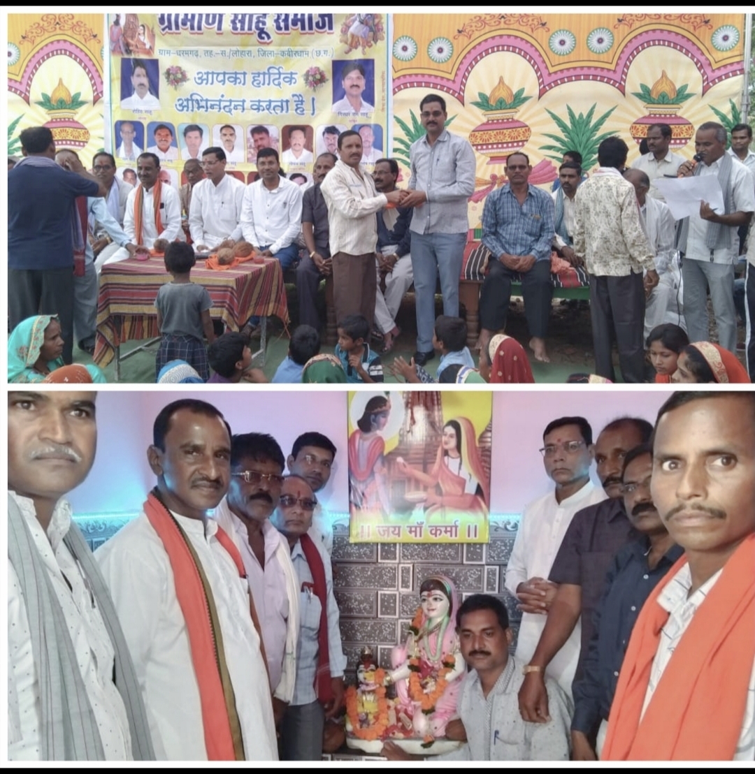 साहू संघ द्वारा मां कर्मा मंदिर प्राण प्रतिष्ठा वह मूर्ति स्थापना कार्यक्रम संपन्न हुआ