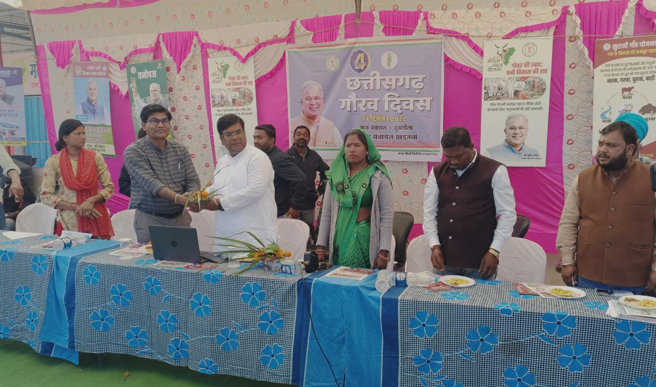 छत्तीसगढ़ गौरव दिवस का ग्राम दुपछोला में विधायक जायसवाल ने किया शुभारंभ...  वर्चुअल उद्बोधन में सीएम भूपेश बघेल ने की 3 महत्वपूर्ण घोषणाएं...प्रदेश वासियों को दी बधाई और शुभ कामनाये.