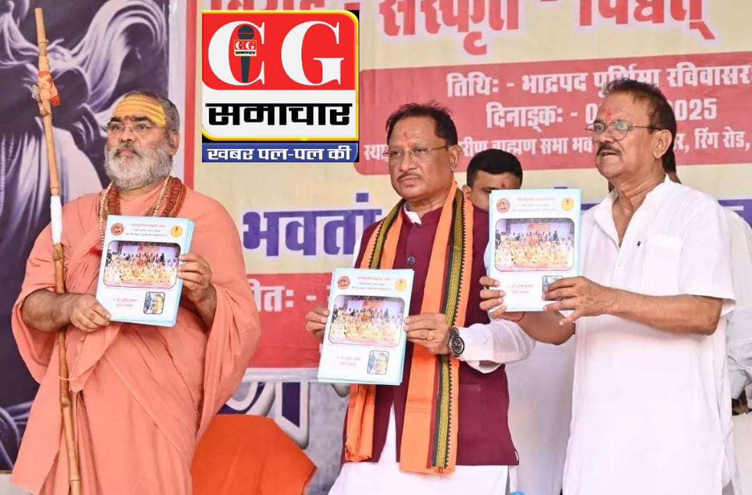  CM विष्णुदेव साय बोले&ndash; संस्कृत सिर्फ भाषा नहीं, हमारी आत्मा है&hellip; क्यों कहा इसे बचाना सबकी जिम्मेदारी?