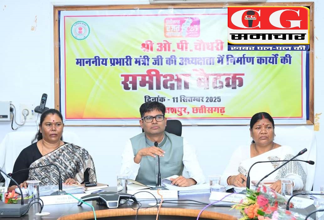 निर्माण कार्यों में गुणवत्ता जरूरी: वित्त मंत्री ओ.पी. चौधरी ने जशपुर में लिया विकास कार्यों का विस्तृत जायजा