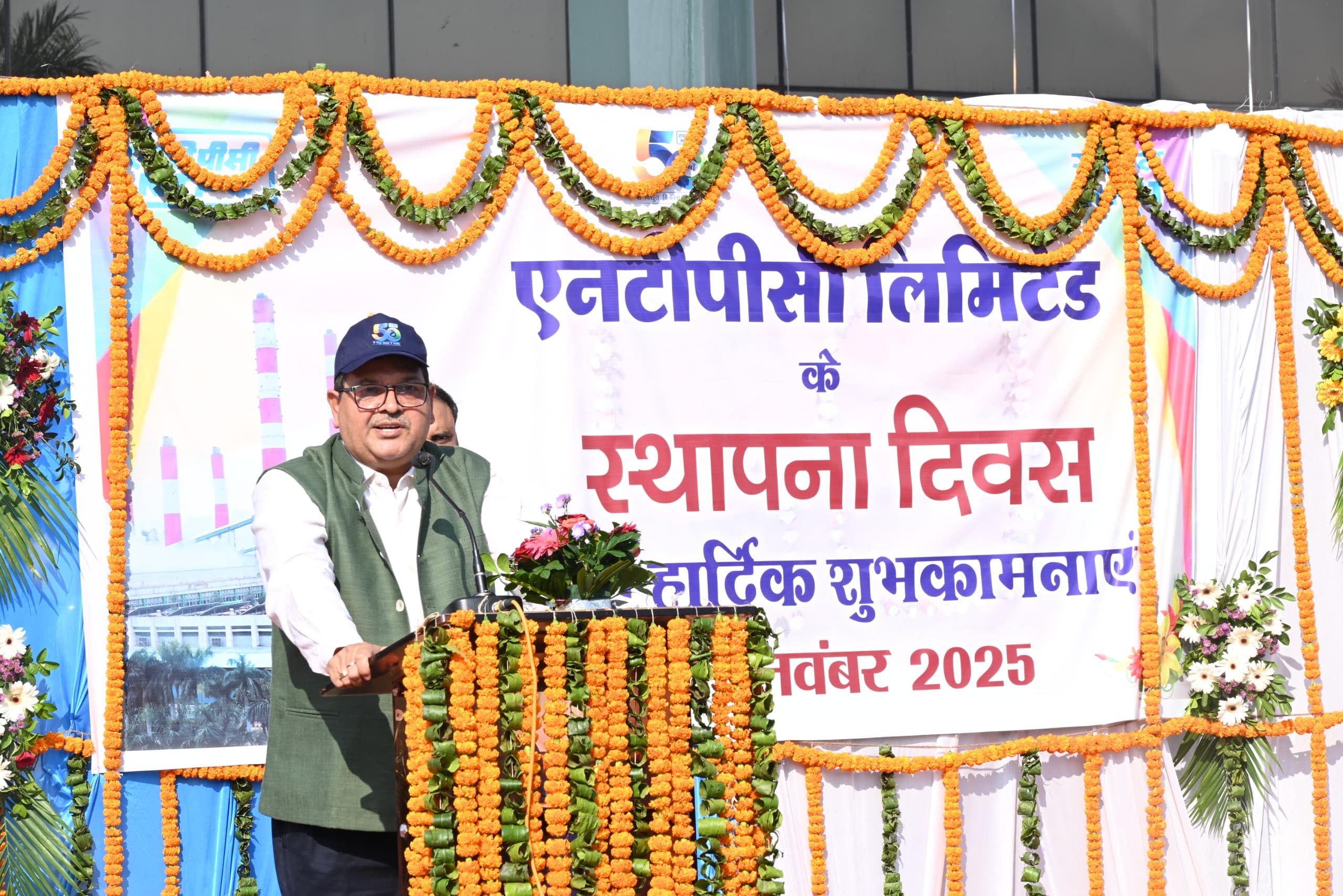 एनटीपीसी सीपत में एनटीपीसी लिमिटेड का गौरवशाली 51वां स्थापना दिवस मनाया गया