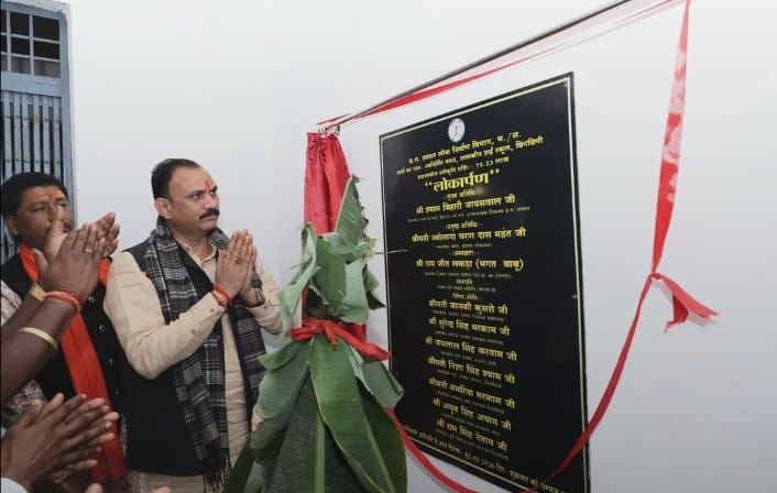 स्वास्थ्य मंत्री जायसवाल की पहल से छीपछिपि को मिली शिक्षा की नई सौगात। नव निर्मित हाई स्कूल भवन का हुआ लोकार्पण, ग्रामीणों में उत्साह