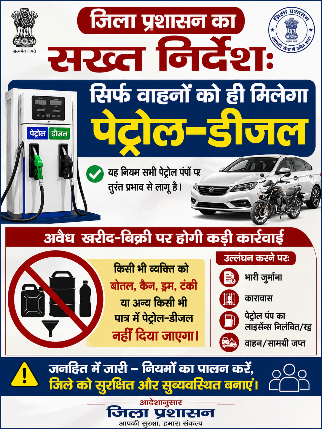 जिला प्रशासन का सख्त निर्देश: सिर्फ वाहनों को ही मिलेगा पेट्रोल-डीजल; अवैध खरीद-बिक्री पर होगी कड़ी कार्रवाई