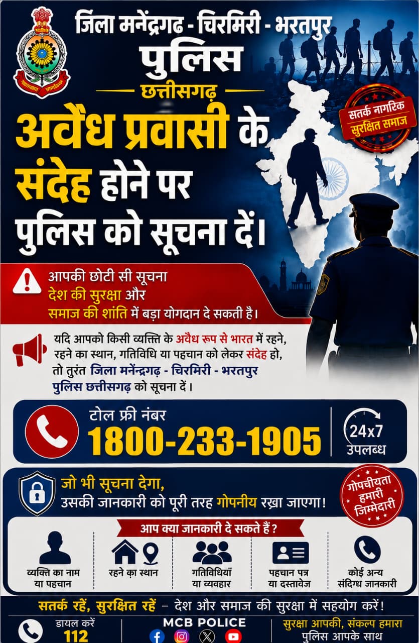 पुलिस अधीक्षक एमसीबी श्रीमती रत्ना सिंह की जिलेवासियों से अपील  अवैध प्रवासियों की सूचना देकर देश और समाज की सुरक्षा में निभाएं अपनी जिम्मेदारी