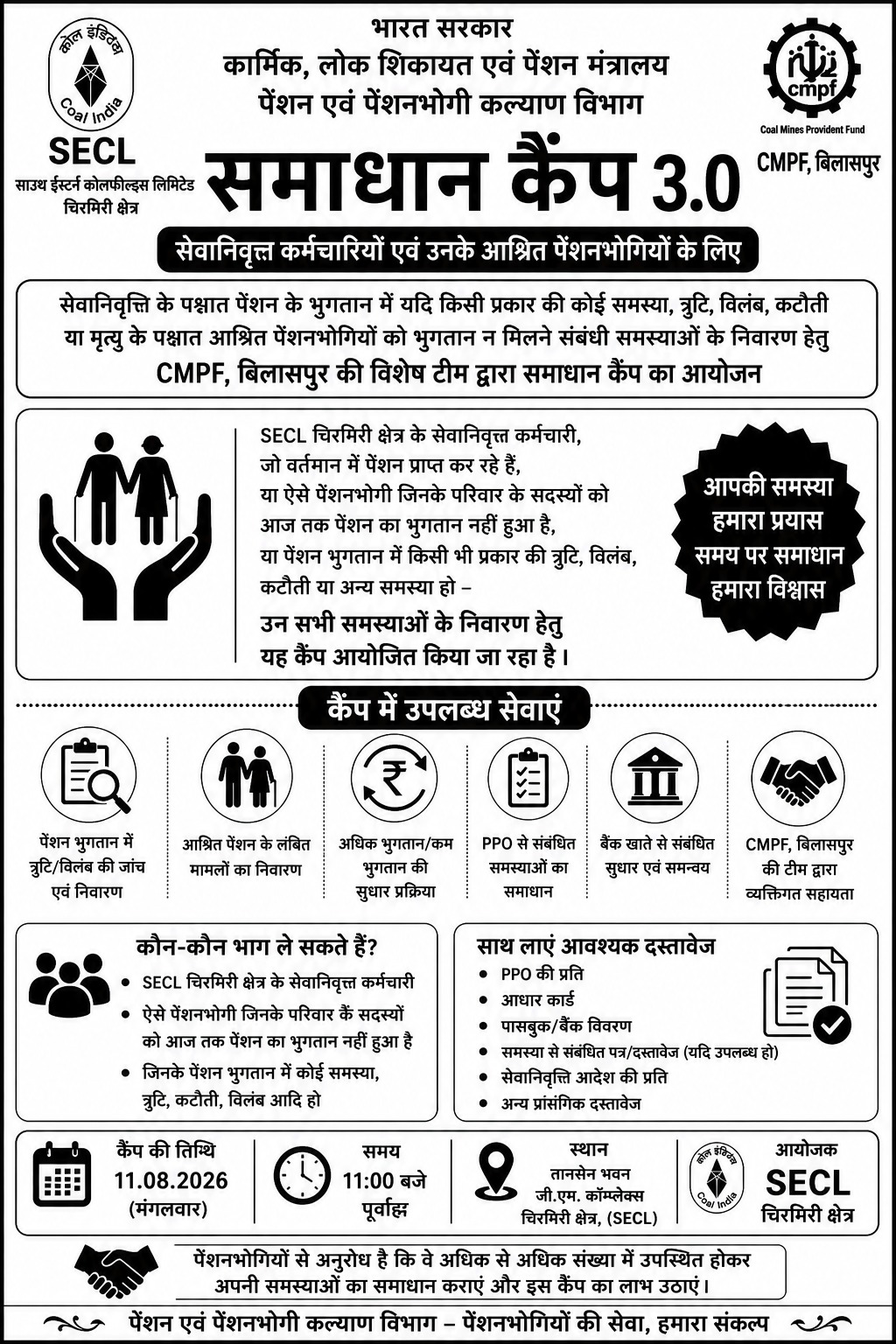 SECL पेंशनभोगियों की समस्याओं का होगा समाधान, 11 अगस्त को विशेष कैंप