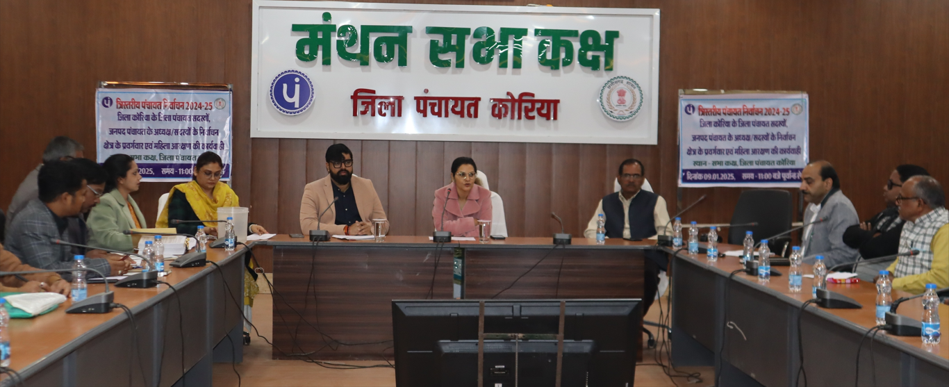  जिला पंचायत की सीटों के साथ जनपद पंचायतों के आरक्षण प्रक्रिया पूर्ण सोनहत में महिला अध्यक्ष बैकुण्ठपुर जनपद में अनुसूचित जनजाति वर्ग की मुक्त सीट