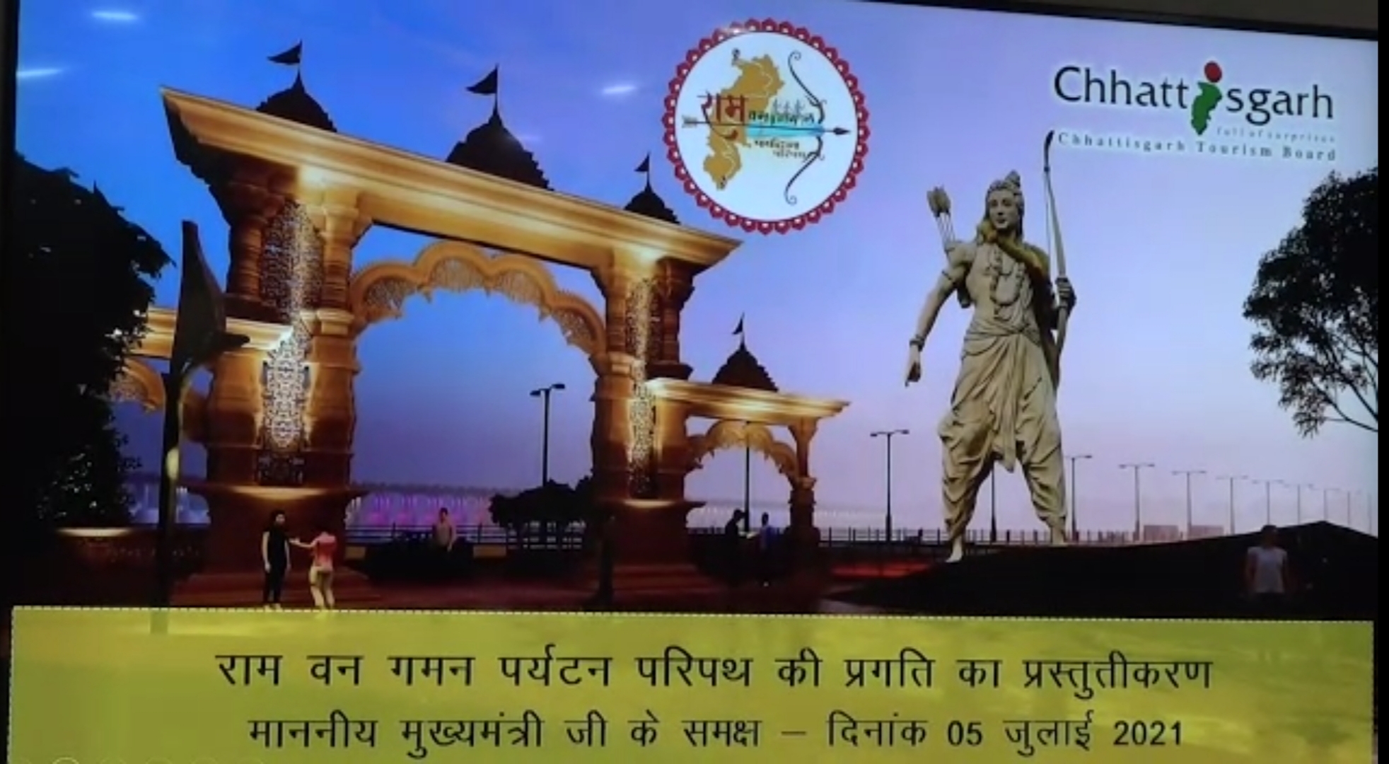 देश-विदेश के पर्यटकों के आकर्षण का केन्द्र बनेगा छत्तीसगढ़ का राम वनगमन पर्यटन परिपथ: मुख्यमंत्री श्री भूपेश बघेल