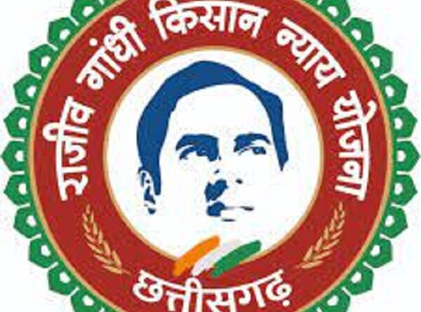 छत्तीसगढ़ में राजीव गांधी ग्रामीण कृषि मजदूर न्याय योजना का शुभारंभ शीघ्र