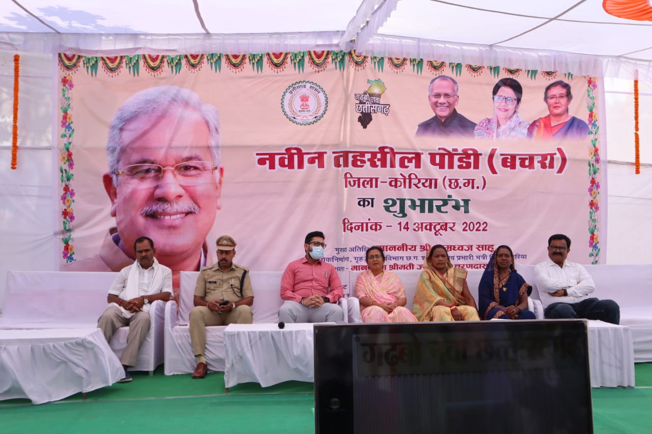 तहसील कार्यालय पोंड़ी (बचरा) का शुभारंभ....बहुप्रतीक्षित मांग पूरी होने पर लोगों ने बेहद खुशी और उत्साह से किया धन्यवाद...