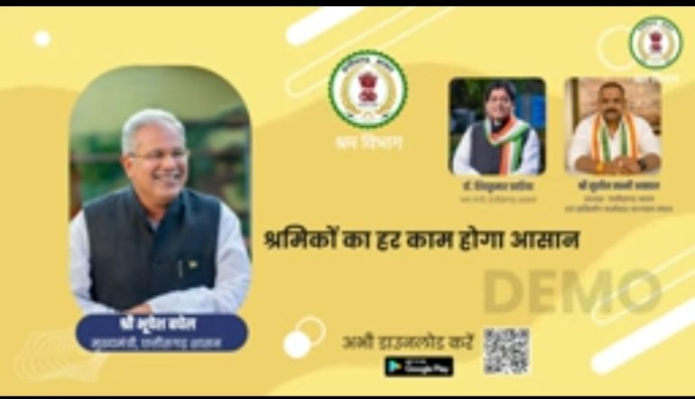 श्रमेव जयते&rsquo;&rsquo; मोबाईल एप के माध्यम से अब घर बैठे मिलेगी पंजीयन की सुविधा