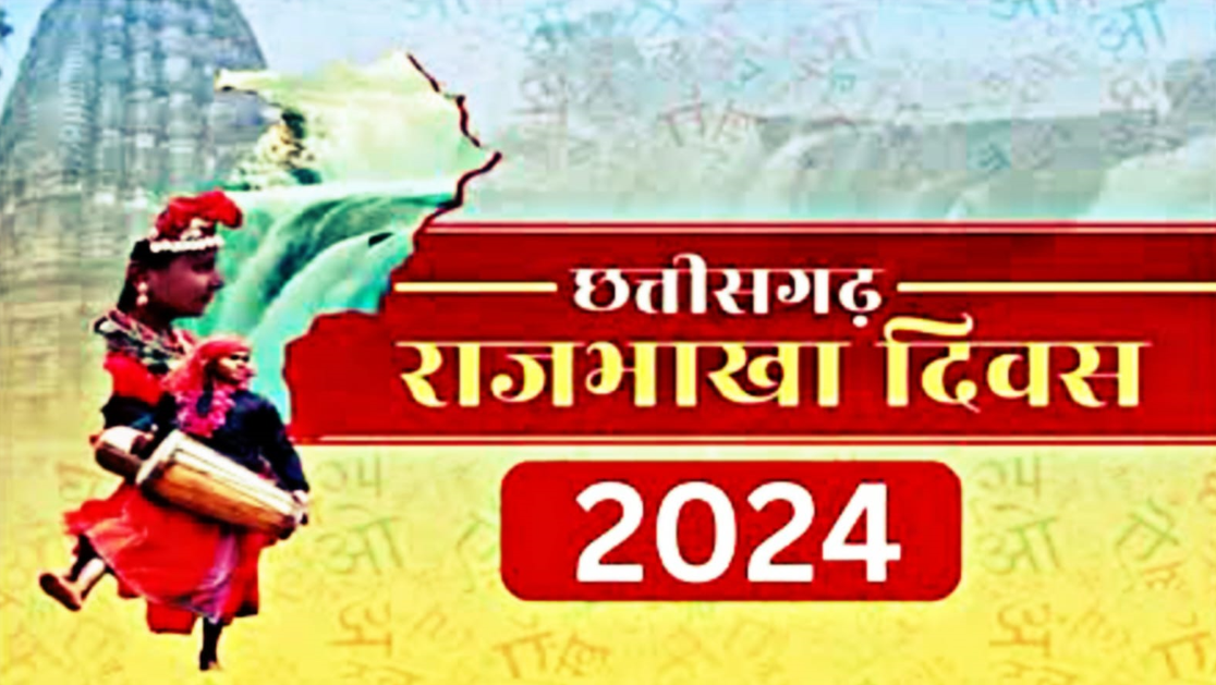  छत्तीसगढ़ राजभाषा दिवस पर विशेष लेख छत्तीसगढ़ी भाखा के मान अऊ सम्मान के दिशा म एक नवा पहल छत्तीसगढ़ी भाखा ल संजोय म मुख्यमंत्री विष्णुदेव साय के महत्वपूर्ण योगदान महेन्द्र सिंह मरपच्ची