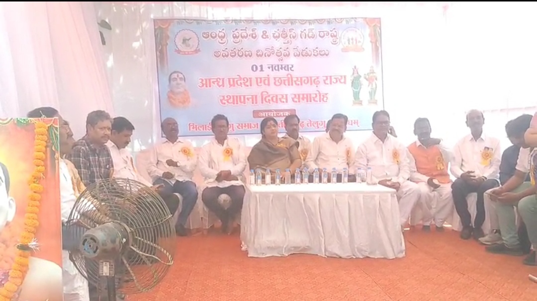आंध्रप्रदेश राज्य स्थापना दिवस भिलाई में धूमधाम से मनाया गया    