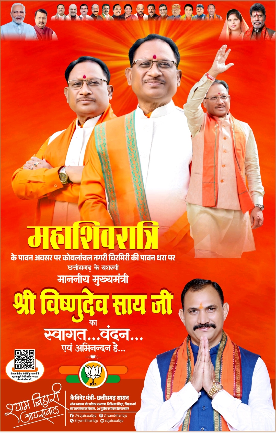 महाशिवरात्रि के पावन अवसर पर मुख्यमंत्री विष्णु देव साय का चिरमिरी की धारा पर आगमन 