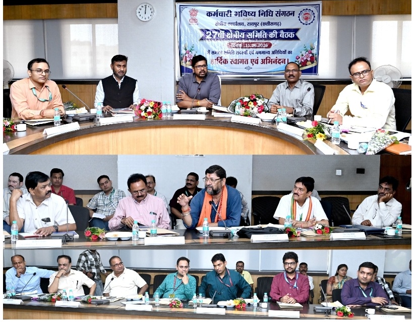 ईपीएफओ की छत्तीसगढ़ क्षेत्र की क्षेत्रीय समिति की 27वीं बैठक रायपुर में संपन्न हुई